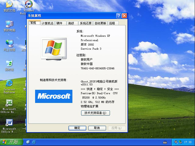 Ghost XP SP3 电脑公司装机版 v2011.03
