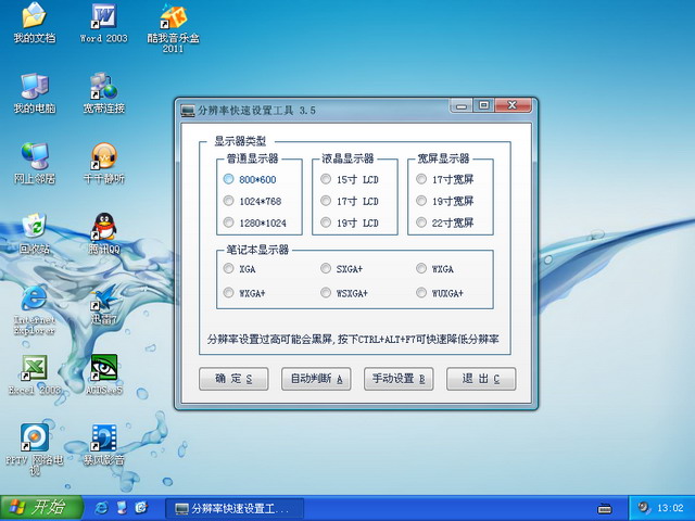 [HP]惠普电脑笔记本&台式机GhostXP_SP3专业系统 V2011.04