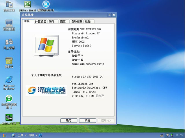 深度完美 Windows XP SP3 装机优化版 V2011.04