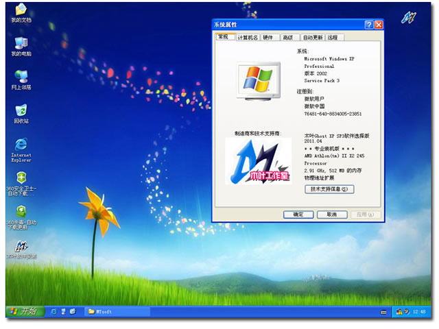 木叶 GhostXP SP3 软件选择版_2011.04A