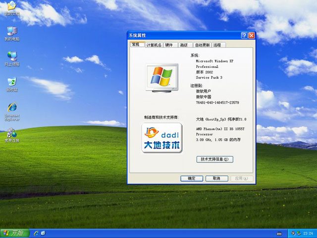 大地 GHOST XP SP3 纯净版 Y1.8 (V2011.04)