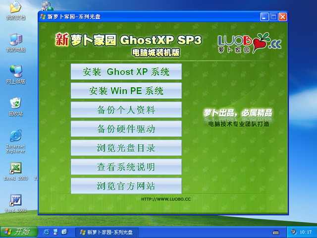 新萝卜家园 Ghost XP SP3 电脑城装机版 v2011.05 