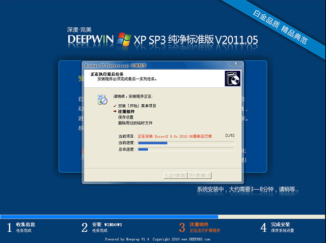深度完美GHOST XP SP3 纯净标准版 V2011.05