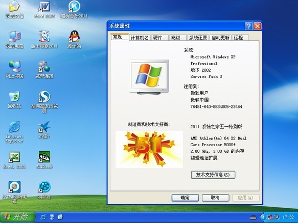 96KaiFa源码 Ghost XP Sp3 2011 v5.1 五一特别版