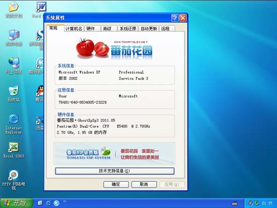 番茄花园 Ghost XP SP3 2011.5月 庆五一快速装机版