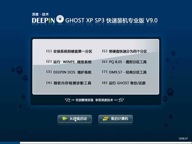 深度技术GHOSTXP SP3快速装机专业版V9.0-2011更新版
