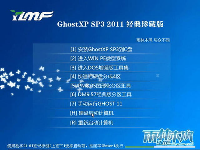 雨林木风 GhostXP SP3 2011[经典珍藏版]