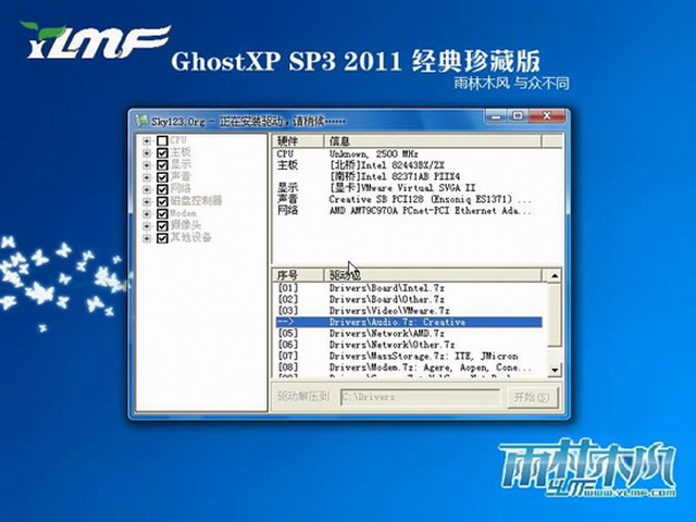 雨林木风 GhostXP SP3 2011经典珍藏版