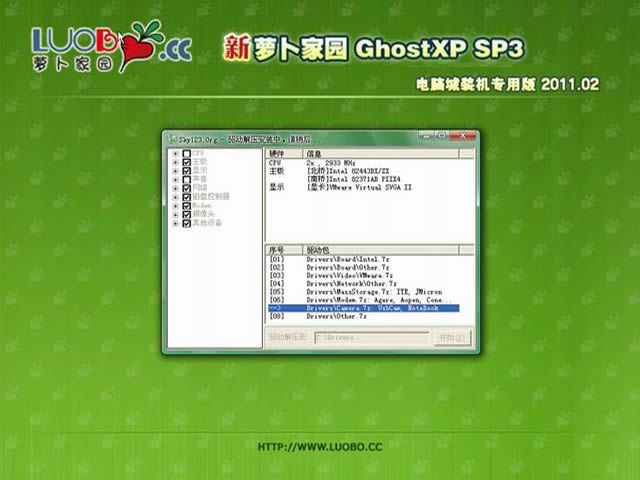 新萝卜家园 Ghost XP SP3 电脑城装机专用版 V2011.02