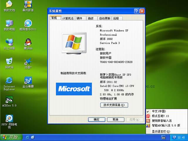 新萝卜家园 Ghost XP SP3 电脑城装机专用版 V2011.02