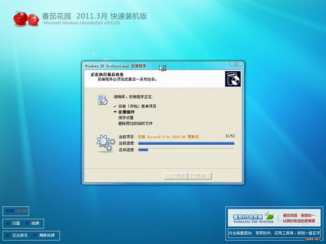 番茄花园 Ghost XP SP3 快速装机版 V2011.03