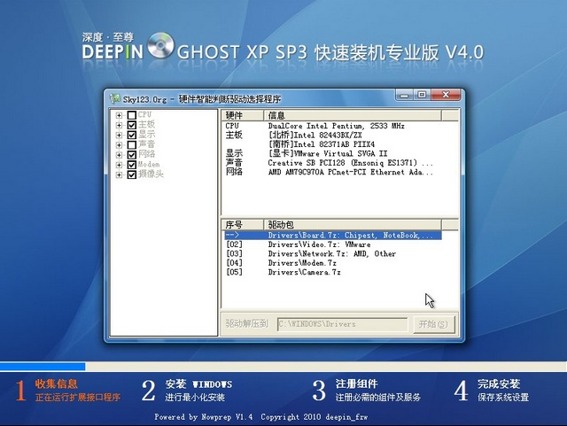 深度技术《GHOST XP SP3 快速装机专业版 V4.0》 NTFS格式 2011.04