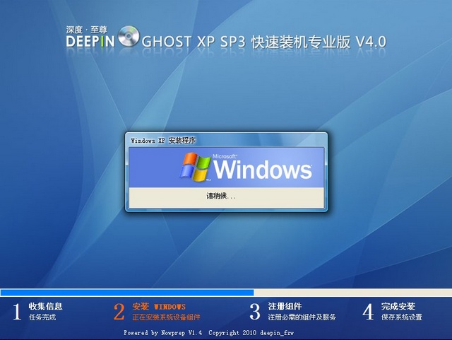 深度技术《GHOST XP SP3 快速装机专业版 V4.0》 NTFS格式 2011.04