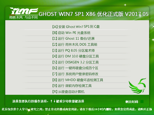 雨林木风 GHOST WIN7 SP1 X86 优化正式版 V2017.05（32位）