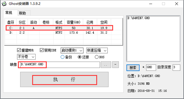 【风林火山】 GHOST WIN7 SP1 X64 经典装机版 V2017.06 (64位)
