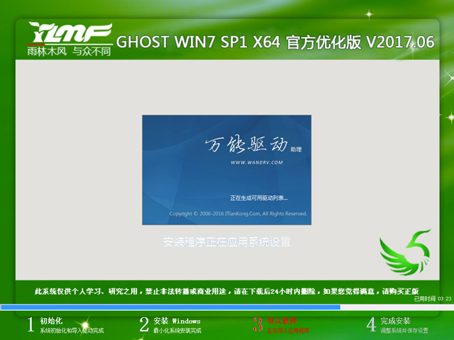 雨林木风 GHOST WIN7 SP1 X64 官方优化版 V2017.06（64位）