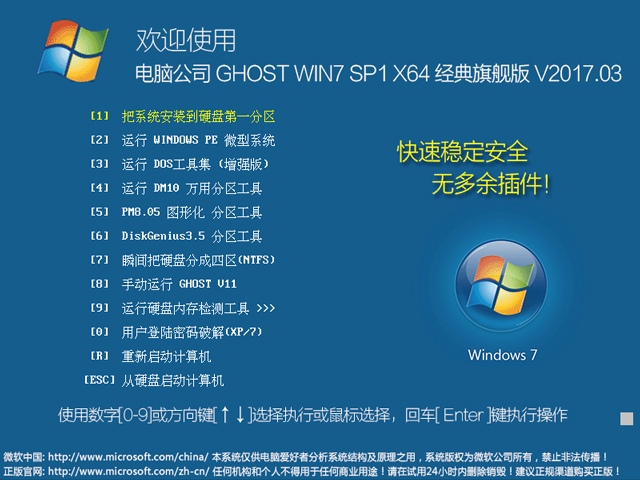 电脑公司 GHOST WIN7 SP1 X64 经典旗舰版 V2017.03（64位）