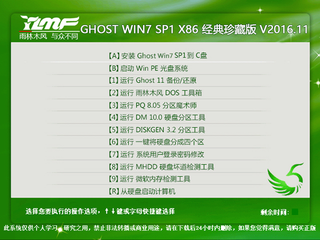 雨林木风 GHOST WIN7 SP1 X86 经典珍藏版 V2016.11（32位）