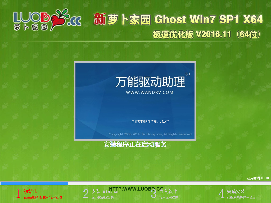 萝卜家园 GHOST WIN7 SP1 X64 极速优化版 V2016.11(64位)