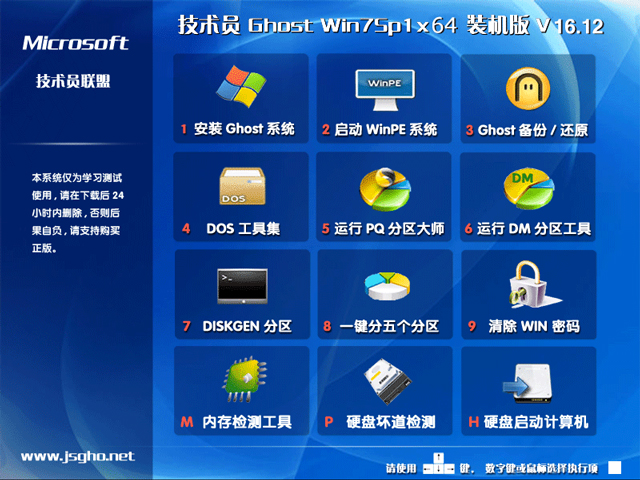 技术员联盟 GHOST WIN7 SP1 X64 万能装机版 V2016.12 (64位)