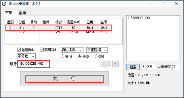 风林火山 GHOST WIN7 SP1 X86 万能装机版 V2016.10 (32位)