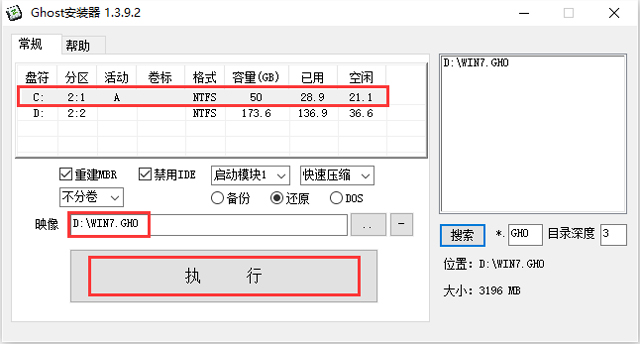 雨林木风 GHOST WIN7 SP1 X86 喜迎国庆版 V2016.10（32位）