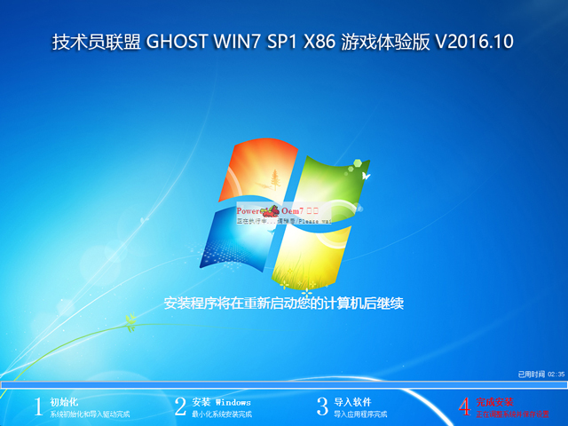 技术员联盟 GHOST WIN7 SP1 X86 游戏体验版 V2016.10 (32位)
