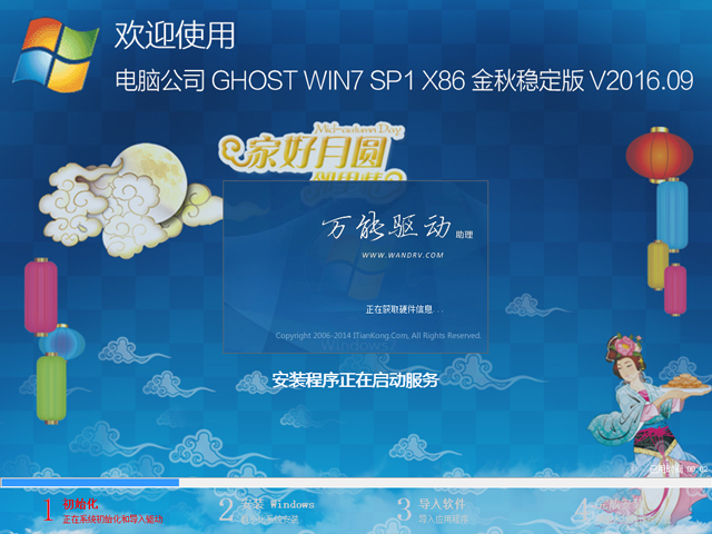 电脑公司 GHOST WIN7 SP1 X86 金秋稳定版 V2016.09（32位）