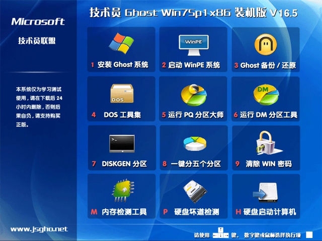 技术员联盟 GHOST WIN7 SP1 X86 安全装机版 V2016.05 (32位)