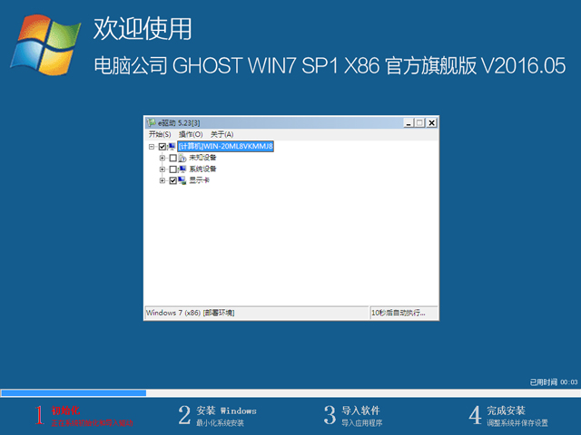 电脑公司 GHOST WIN7 SP1 X86 官方旗舰版 V2016.05（32位）