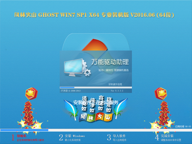 【风林火山】 GHOST WIN7 SP1 X64 专业装机版 V2016.06 (64位)