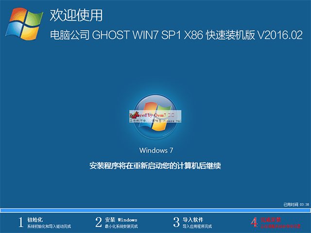 电脑公司 GHOST WIN7 SP1 X86 快速装机版 V2016.02（32位）