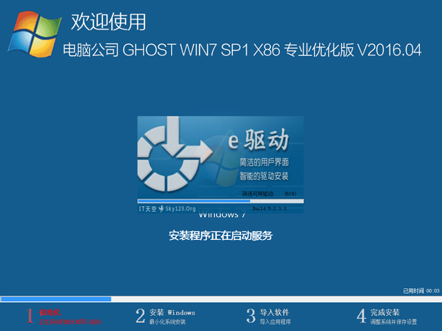 电脑公司 GHOST WIN7 SP1 X86 专业优化版 V2016.04（32位）