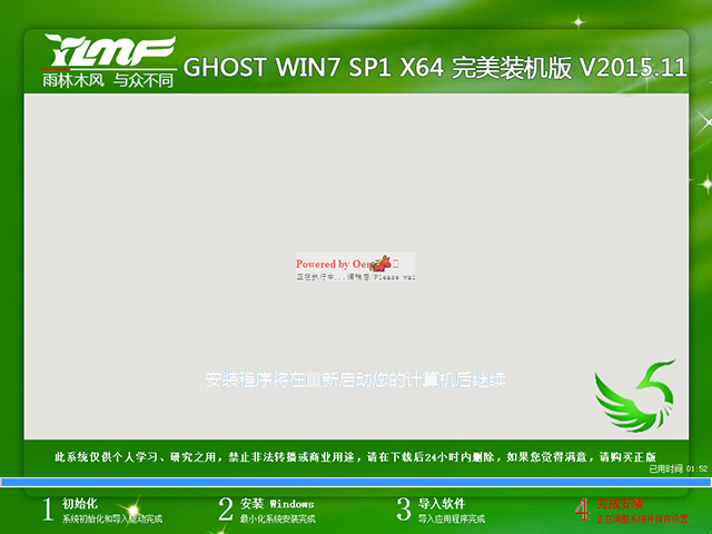 雨林木风 GHOST WIN7 SP1 X64 完美装机版 V2015.11（64位）