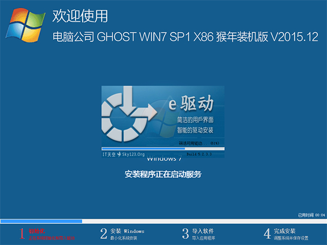 电脑公司 GHOST WIN7 SP1 X86 猴年装机版 V2015.12（32位）