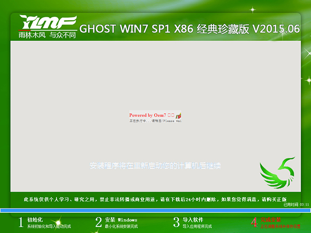 雨林木风 GHOST WIN7 SP1 X86 经典珍藏版 V2015.06（32位）