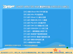 雨林木风 GHOST WIN7 SP1 X64 暑期特别版 V2015.07（64位）