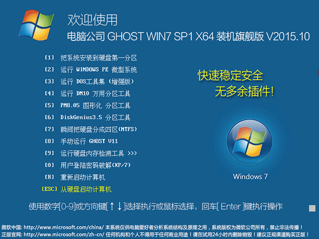 电脑公司 GHOST WIN7 SP1 X64 装机旗舰版 V2015.10（64位）