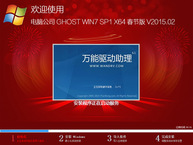  电脑公司 GHOST WIN7 SP1 X64 春节版 V2015.02（64位）