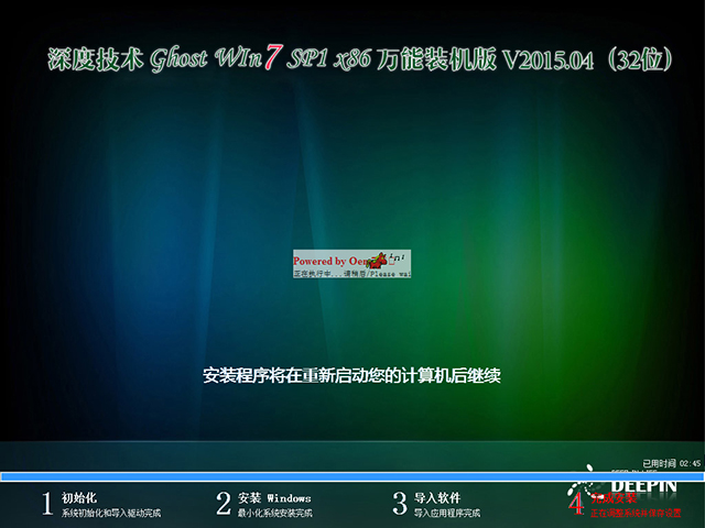  深度技术 GHOST WIN7 SP1 X86 万能装机版 V2015.04（32位）