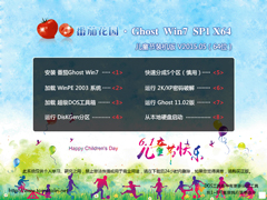 番茄花园 GHOST WIN7 SP1 X64 儿童节装机版 V2015.05（64位）