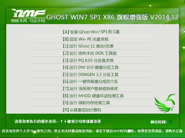 雨林木风 GHOST WIN7 SP1 X86 旗舰增强版 V2014.12