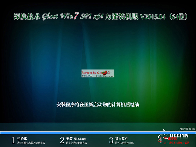  深度技术 GHOST WIN7 SP1 X64 万能装机版 V2015.04（64位）