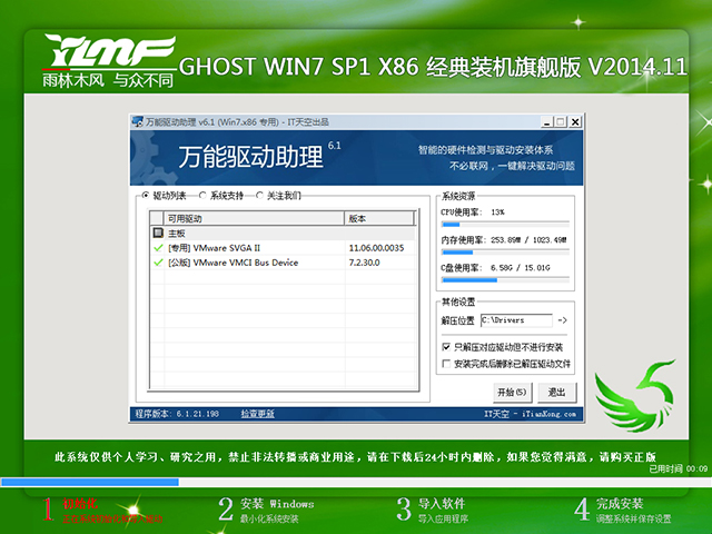 雨林木风 GHOST WIN7 SP1 X86 经典装机旗舰版 V2014.11
