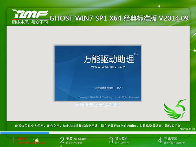 雨林木风 GHOST WIN7 SP1 X64 经典标准版 V2014.09