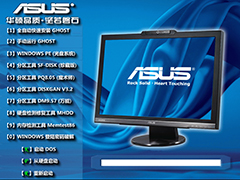华硕 ASUS GHOST WIN7 SP1 笔记本万能装机版 V2014.09（64位）