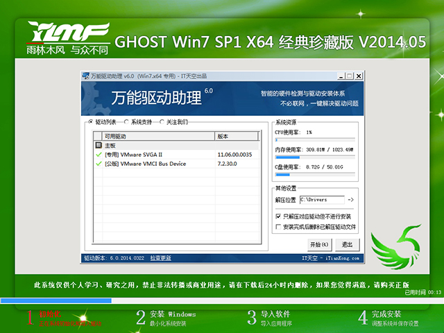 雨林木风 GHOST Win7 SP1 X64 经典珍藏版 V2014.05