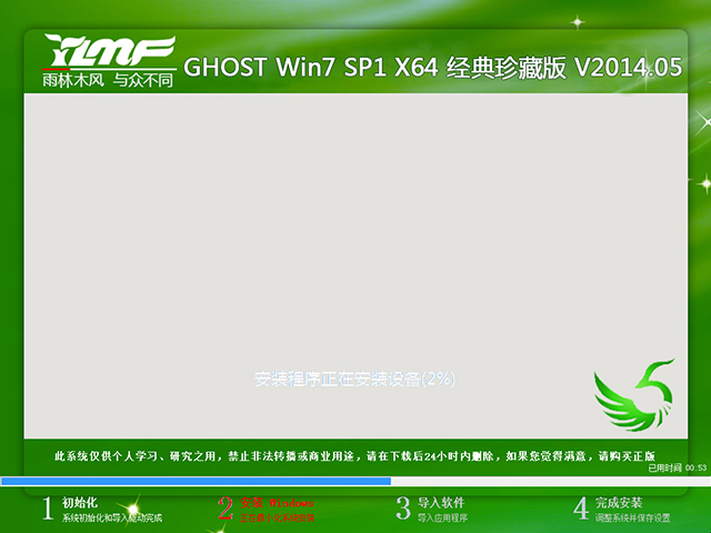 雨林木风 GHOST Win7 SP1 X64 经典珍藏版 V2014.05