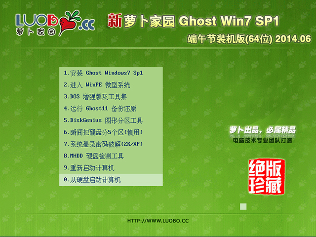  萝卜家园 GHOST WIN7 SP1 端午节装机版  V2014.06（64位）