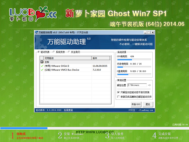  萝卜家园 GHOST WIN7 SP1 端午节装机版  V2014.06（64位）